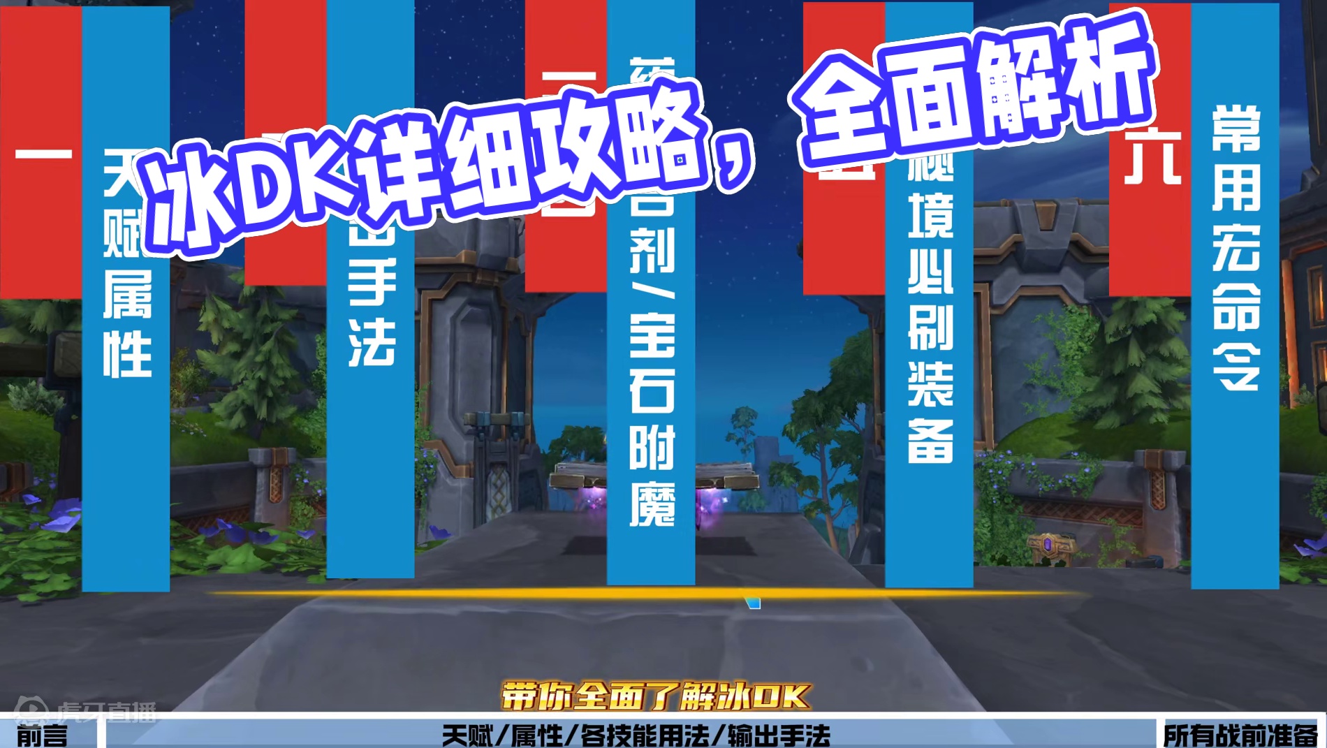 魔兽世界11.0地心之战 冰DK全方位攻略 解决你所有问题 #魔兽世界 #魔兽世界正式服  #魔兽世