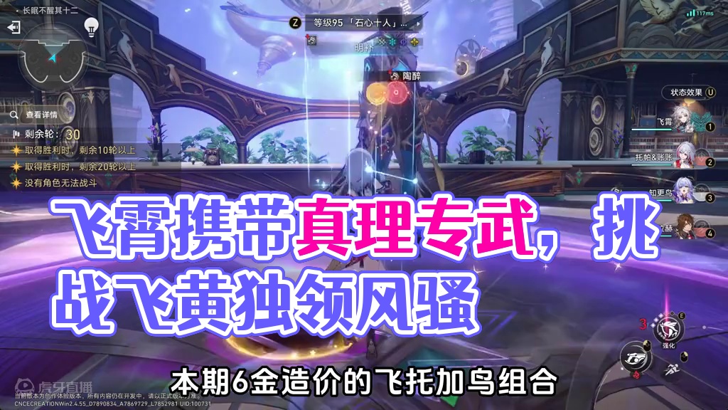 【飞霄 澡一直洗版】飞霄携带真理专武竟恐怖如斯 #托帕 #飞霄 #碧羽飞黄射天狼 # #崩坏星穹铁道