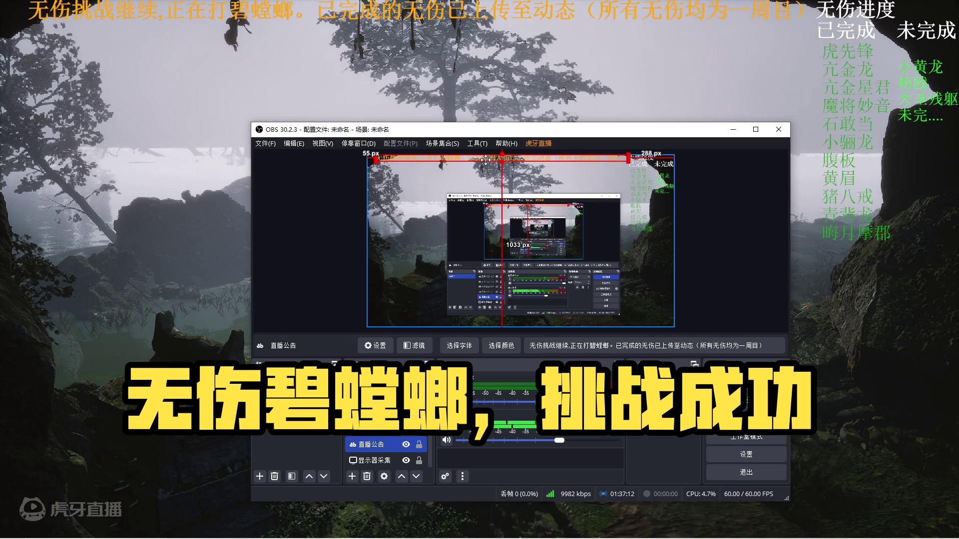 一周目无伤碧螳螂