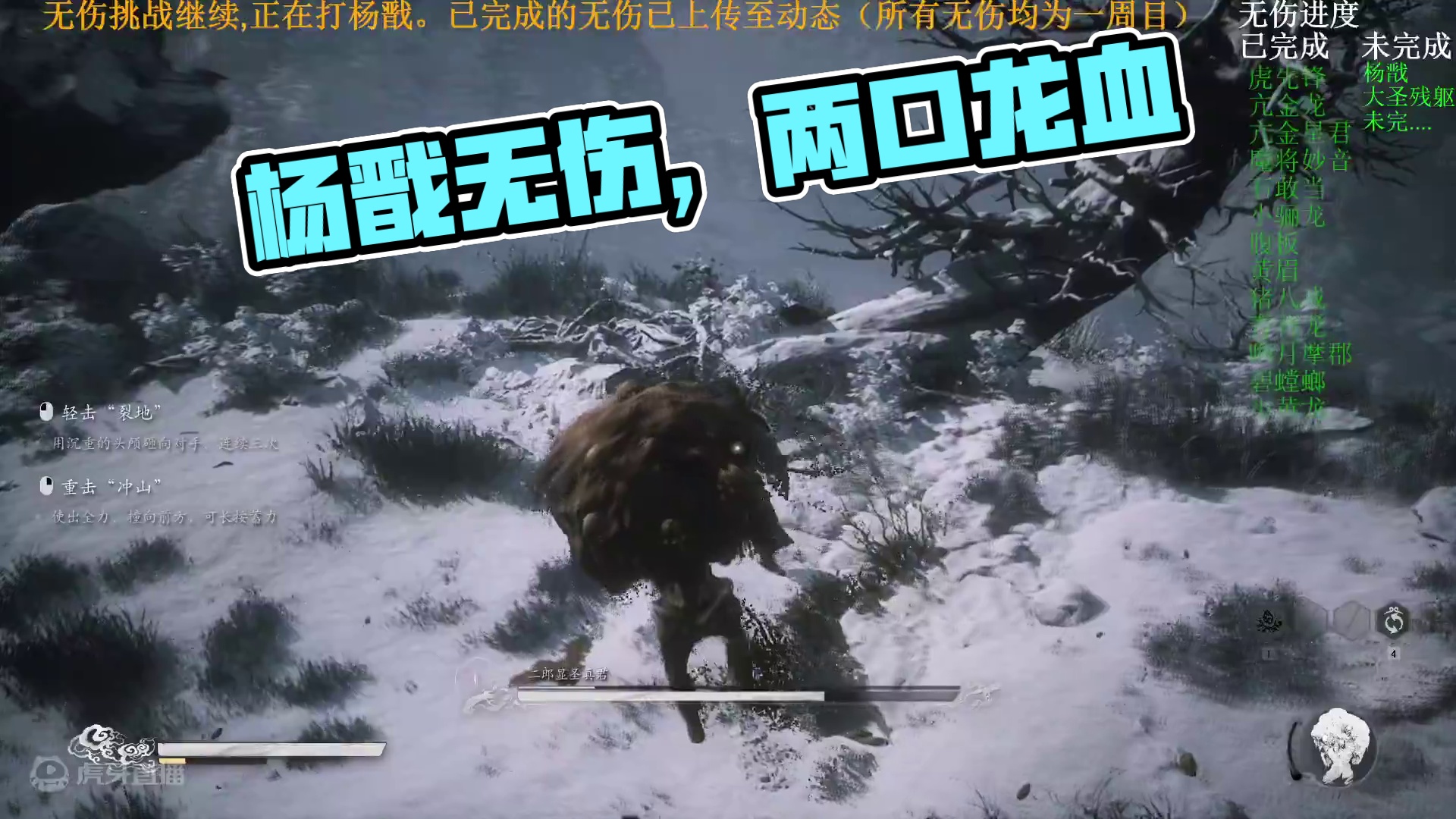 一周目无伤杨戬