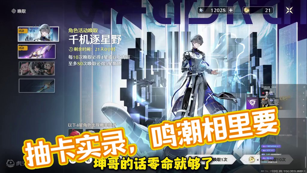 【鸣潮东Sir】相里要抽卡实录！开盘！ #鸣潮  #鸣潮相里要 #鸣潮相里要免费送