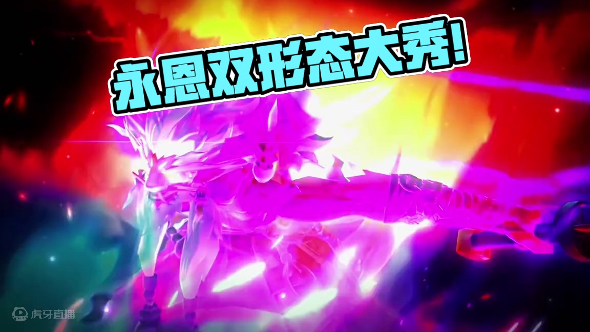 永恩双形态皮肤，一人一魔！#永恩 #英雄联盟手游玄都奇谈 #lol手游进化海克斯峡谷 #AD玩家又幸