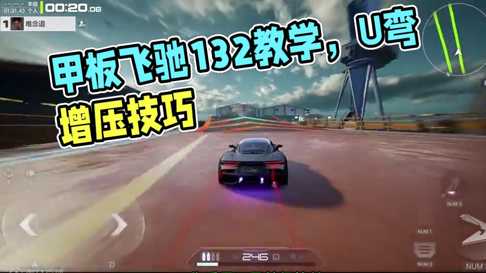 玛莎Mc20 甲板飞驰1.32 跑法教学~ #极品飞车集结 #极品飞车集结公测