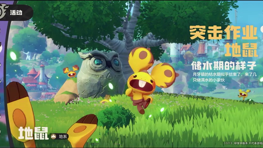 限时捕捉！地鼠储水形态与枯水形态区别！ #洛克王国手游 #洛克王国世界 #来了洛克大世界 #游戏