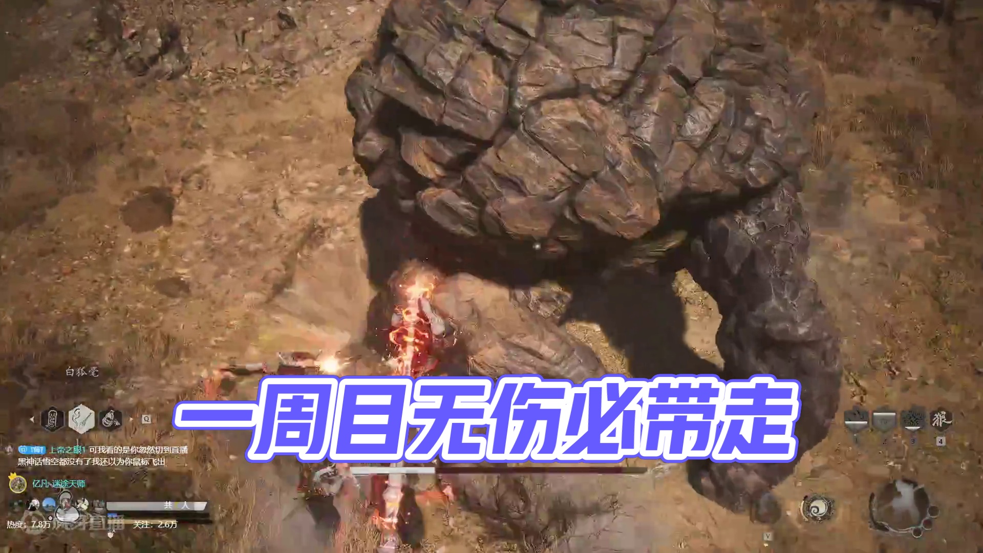 一周目无伤石敢当