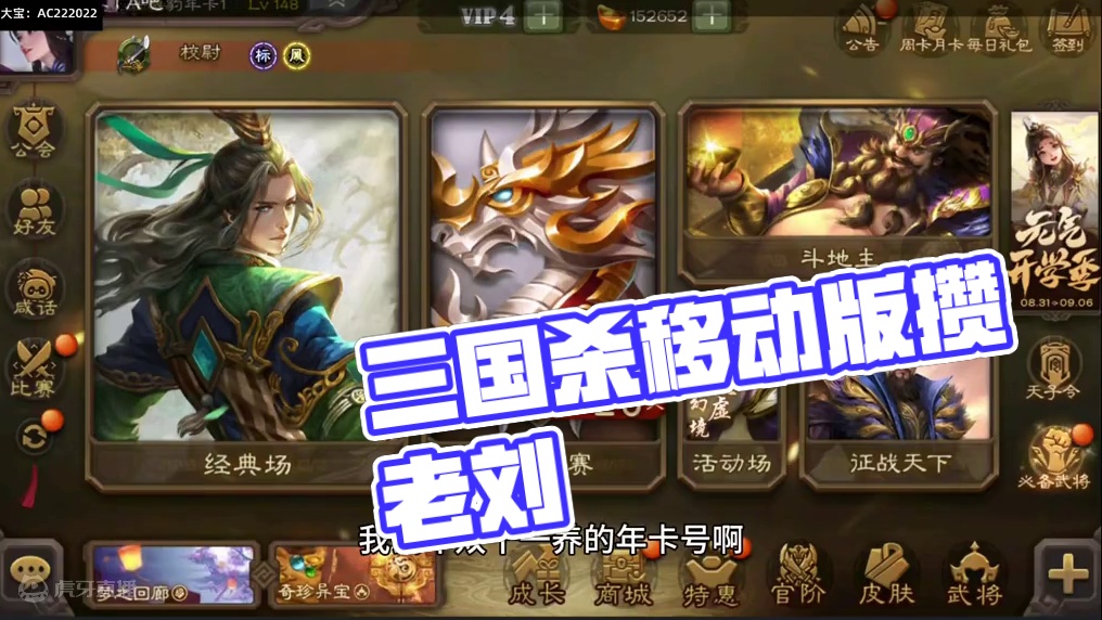 #三国杀 #游戏日常记录 #三国杀移动版  这个号能攒老刘不？