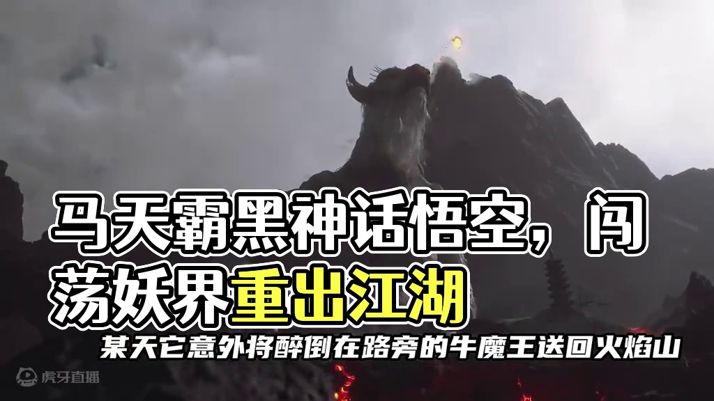 手持闪电五连鞭，菜马走遍人间 马天霸，黑神话悟空，最忠诚的马儿#黑神话悟空