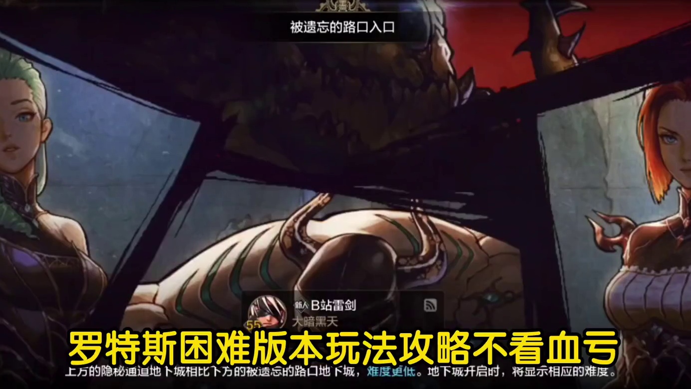 困难罗特斯小号拿满所有奖励攻略  不看血亏#dnf手游 #dnf手游激励计划