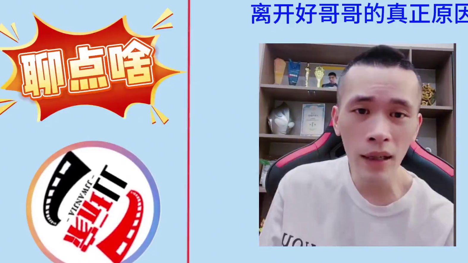 人帅聊3个话题:1)离开山东好哥哥的真正原因；2)澄清谣言；3)愧对旭旭宝宝，真情告别#jj斗地主