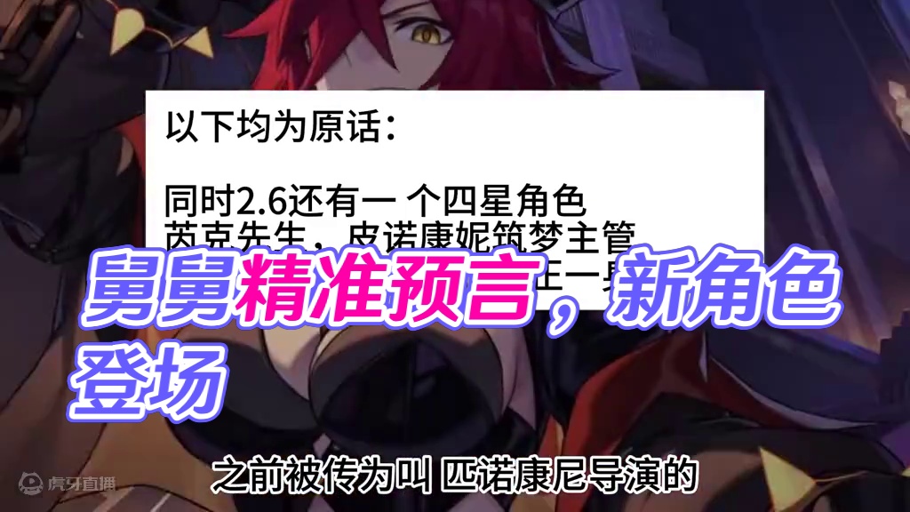 精准预言的舅舅言论汇总，记忆真要成命途？ 精准预言的舅舅言论汇总，记忆真要成命途？#崩坏星穹铁道 #