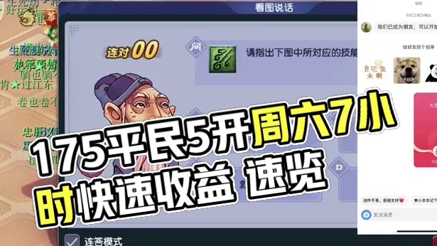 175平民5开周六7小时收益速览 #梦幻西游 #梦幻西游电脑版 #梦幻西游创梦计划