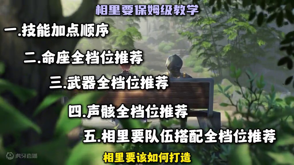 【鸣潮东Sir】相里要全方位打造攻略！一眼看懂怎么玩！ 相里要保姆级教学5.0版本！你想知道的这里都