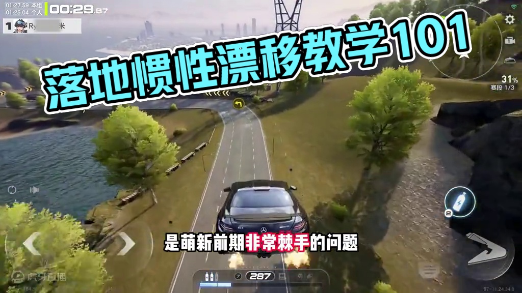 #极品飞车集结 #极品飞车集结公测 #101俱乐部 落地接惯性教学！