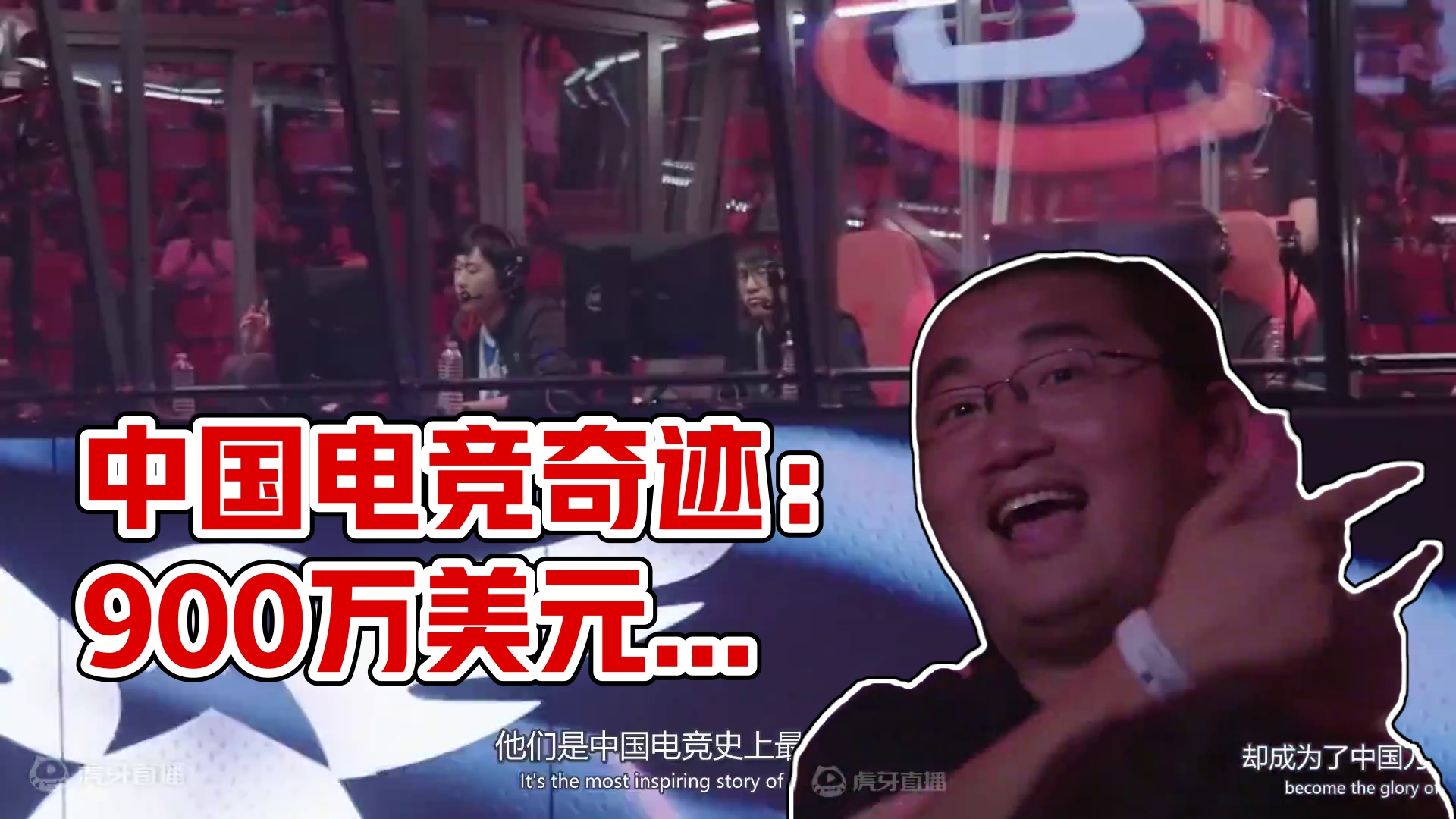 【13分钟】#wings纪录片《护国神翼》，九百万美元中国电竞奇迹！ #话龙电竞 #Ti13 #Ti