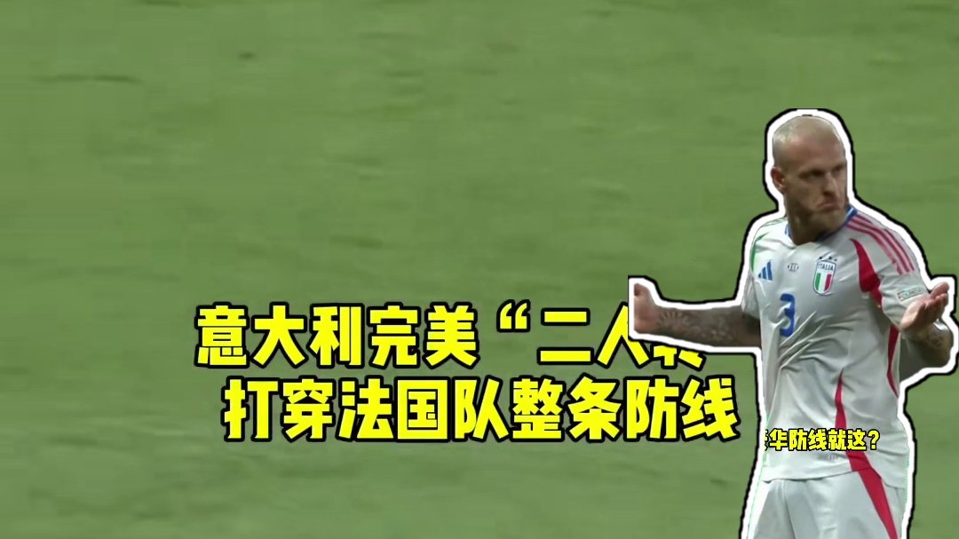 精彩配合！托纳利脚后跟神助攻