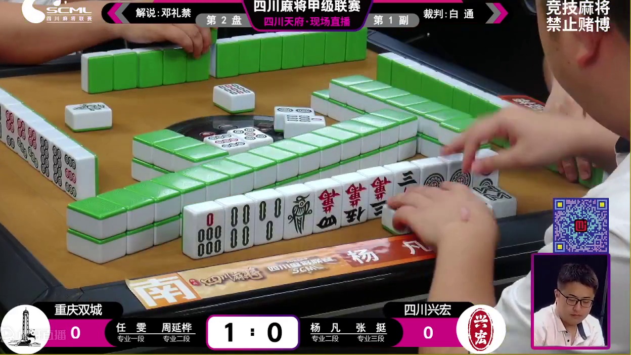 9.7四川麻将联赛下午场