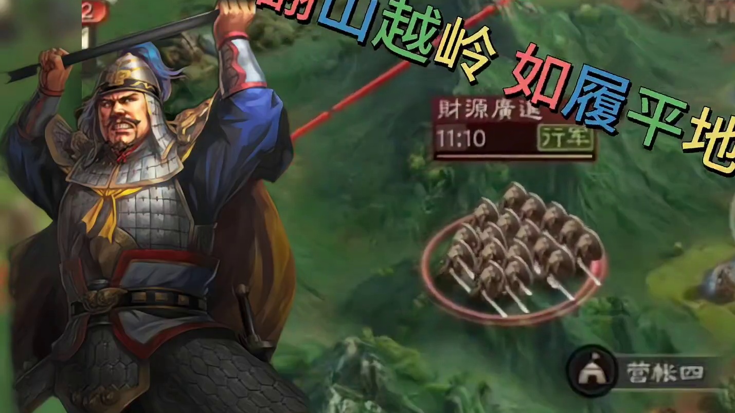 实锤新版本，翻山越岭，成真了 #三战五周年至高进化 #三国志战略版