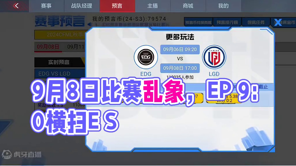 给大家说一下9月8日的比赛！比赛非常不稳！大家务必要谨慎！ #CF手游 #CF手游涿鹿山海 #看看c