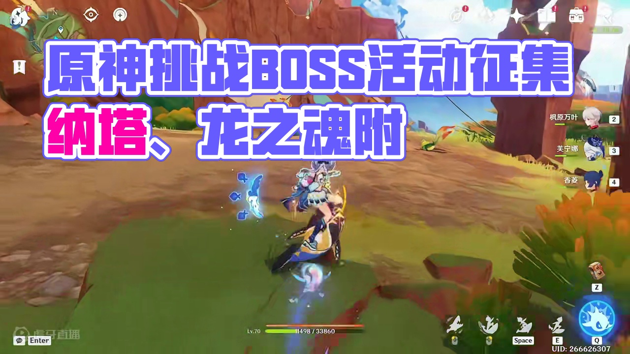 原神9月挑战BOSS活动征集 #原神纳塔 #龙之魂附 #火之国度#征集 #挑战