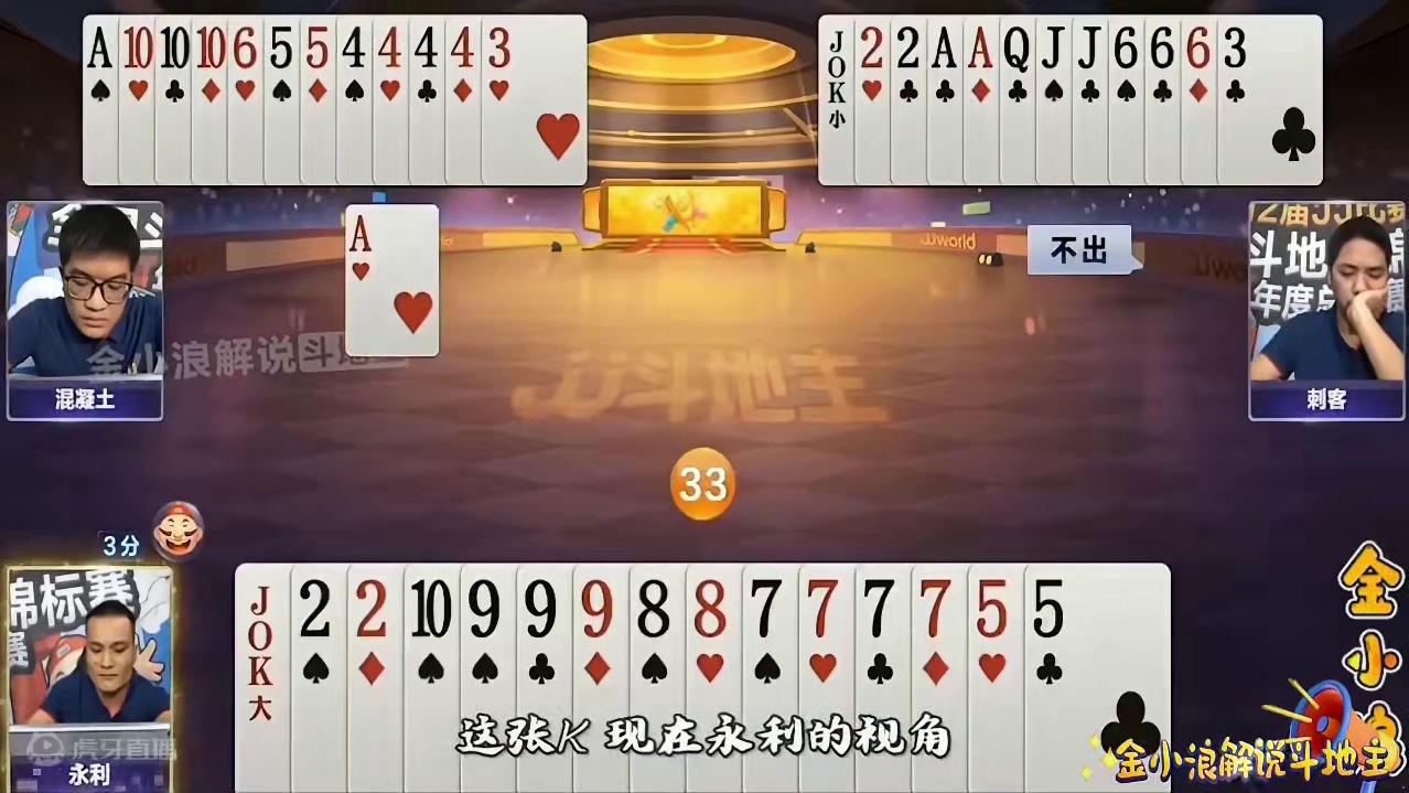 好家伙，我要有这么好的对手，还愁什么！送分送到家了 #斗地主 #斗地主残局