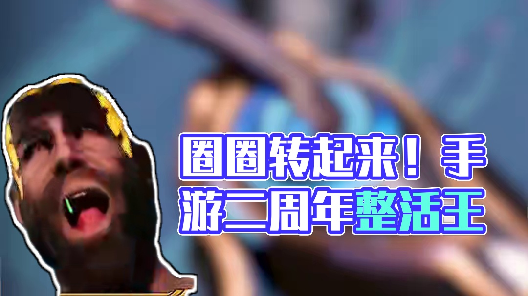 酒桶、青钢影，圈圈转起来~~ #英雄联盟手游二周年 #lol手游峡谷整活王