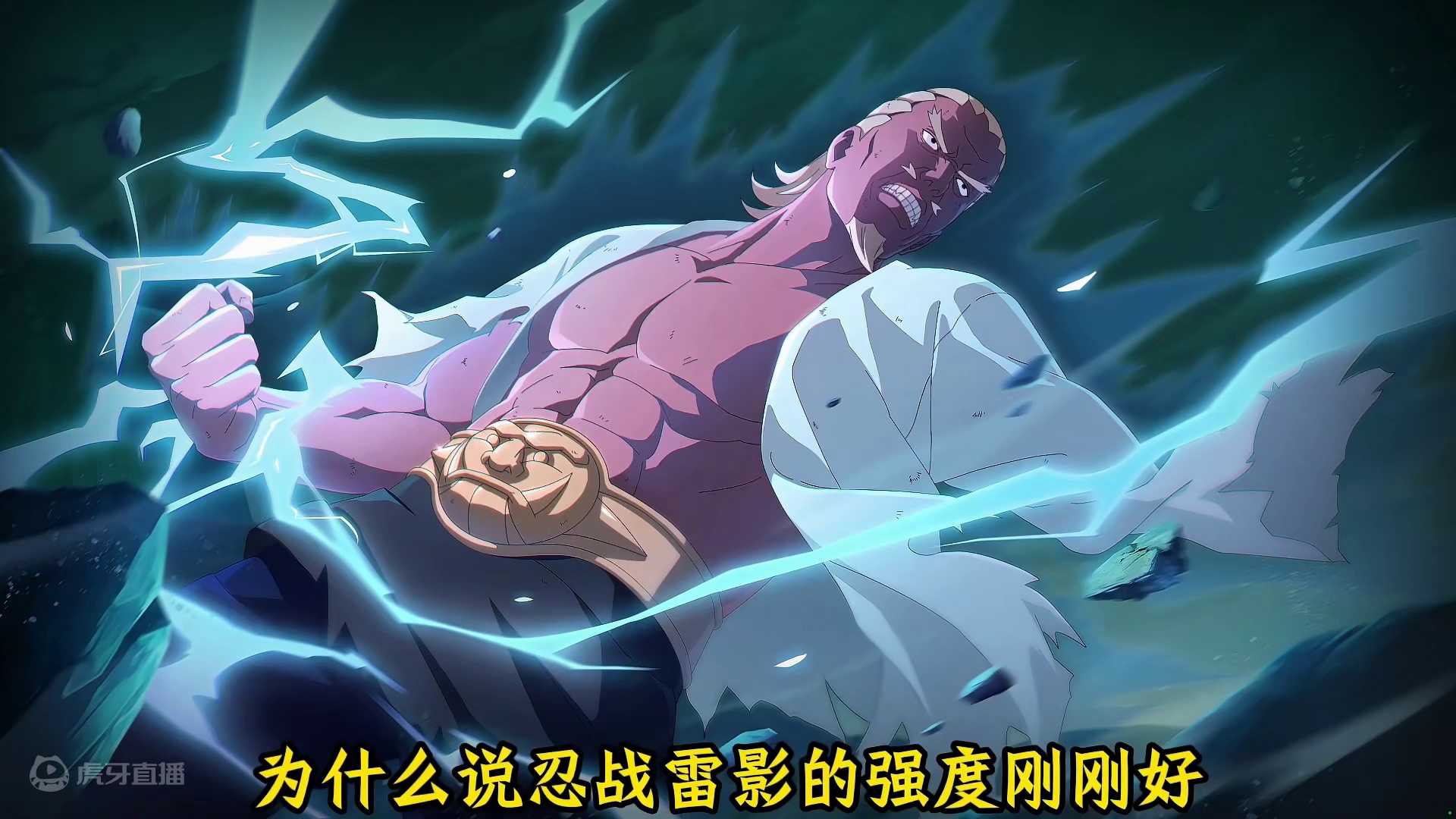 忍战雷影是强度把控后的产物！更何况现在也并不是很弱！大家玩雷影的重心错了！截击并不是核心打法！开启雷