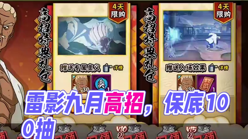 这雷影是不是来搞笑的#火影忍者手游 #忍战雷影 #九月高招s