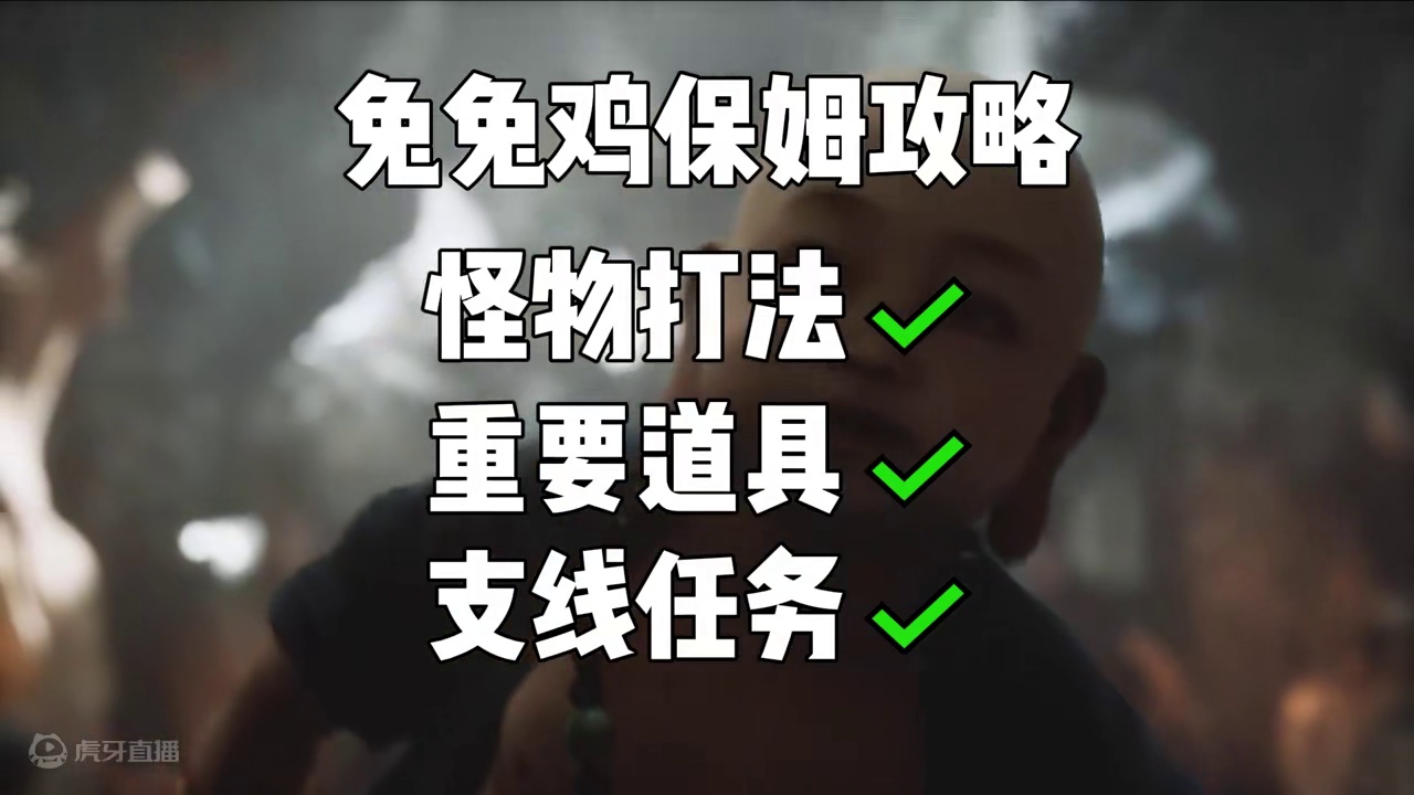 《黑神话悟空》全通流程攻略 第三回 01 赤尻马猴 亢金龙 定风珠克制打法#单机游戏 #黑神话悟空 