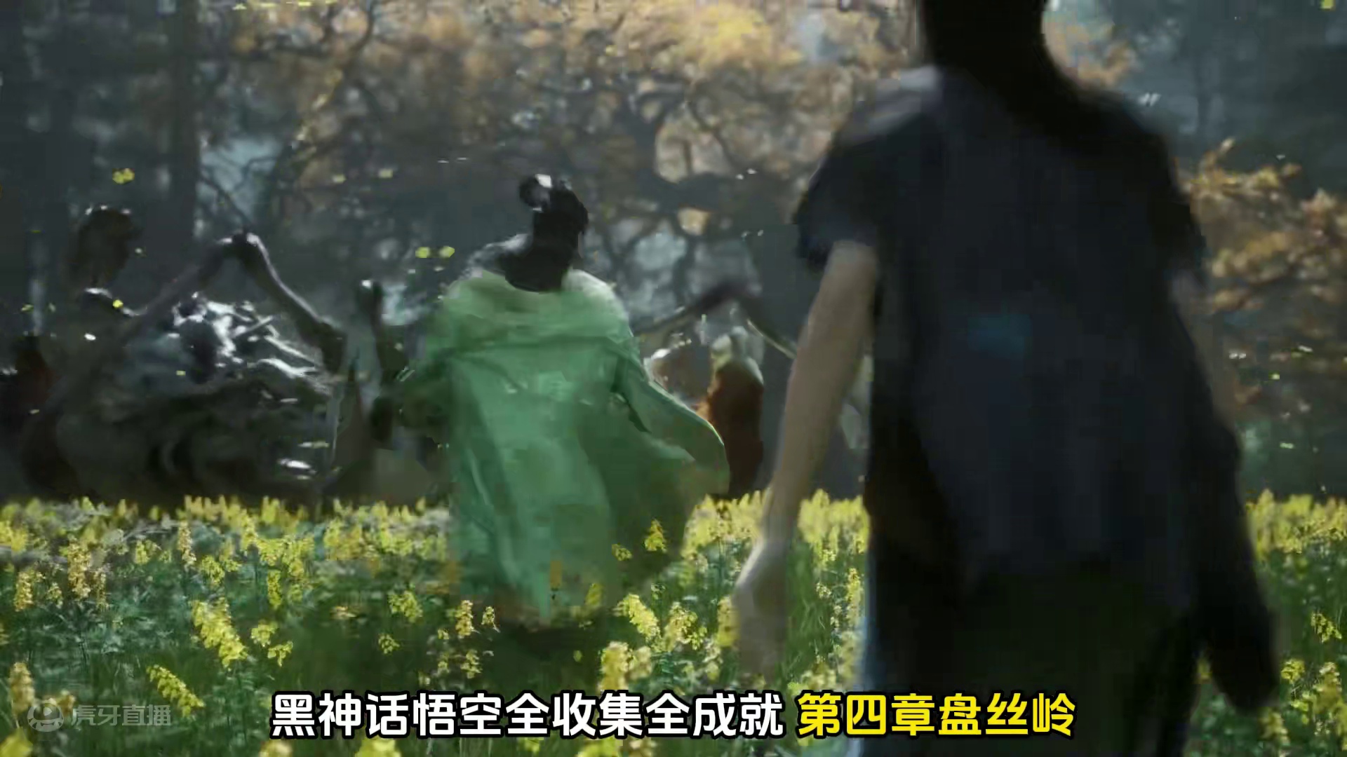 黑神话悟空，全收集全成就（白金），第四章盘丝岭（上） 跑图路线，所有boss+重要物品+支线。朱家大