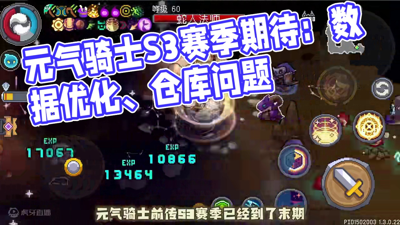 元气骑士前传 新赛季优化期望 #元气骑士前传 #元气骑士前传S3赛季 #元气骑士 #暗黑破坏神4 #