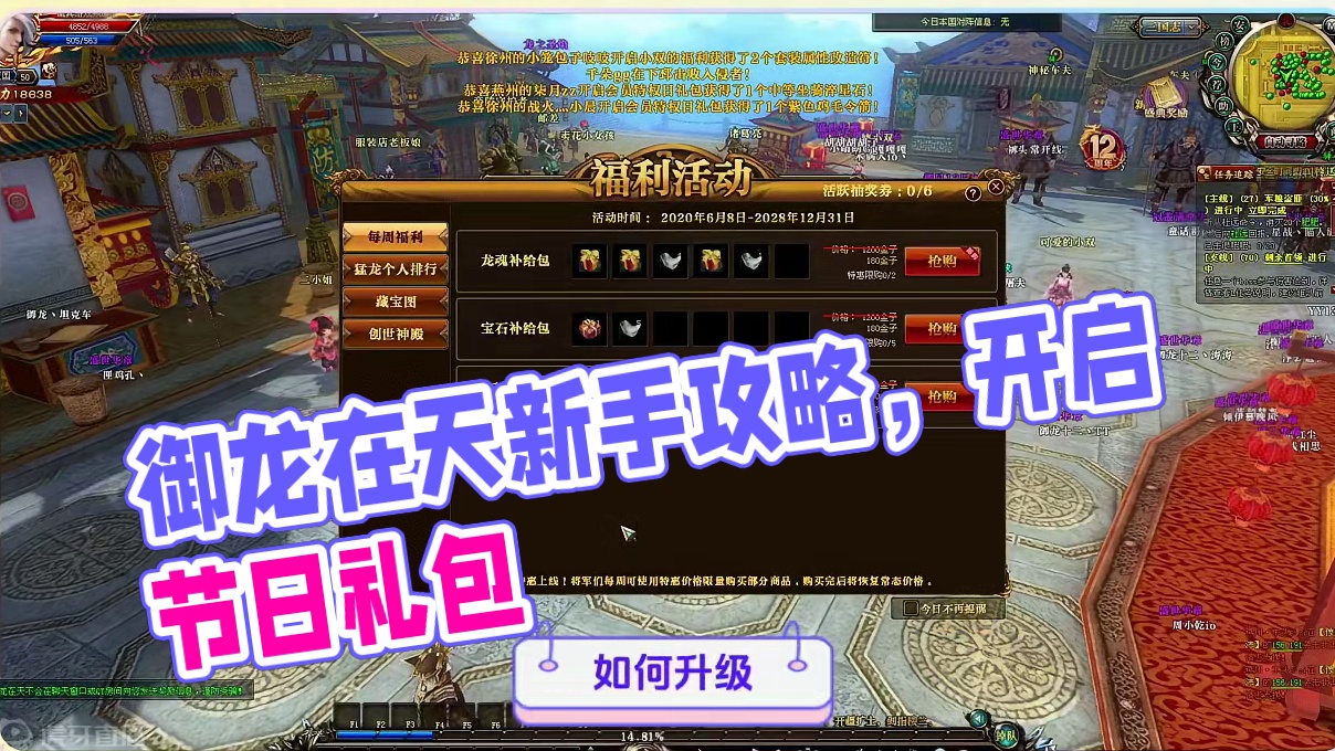 御龙在天详细新手攻略讲解（封印攻略）第四期 #御龙在天 #游戏攻略