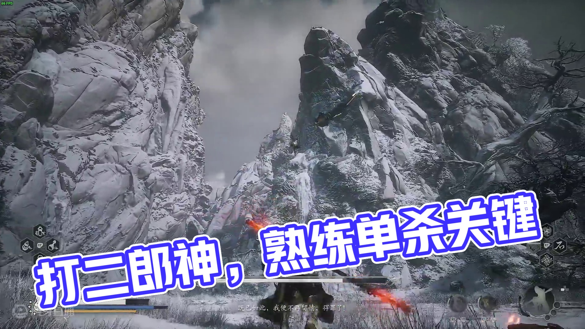 打二郎神-我做到了！