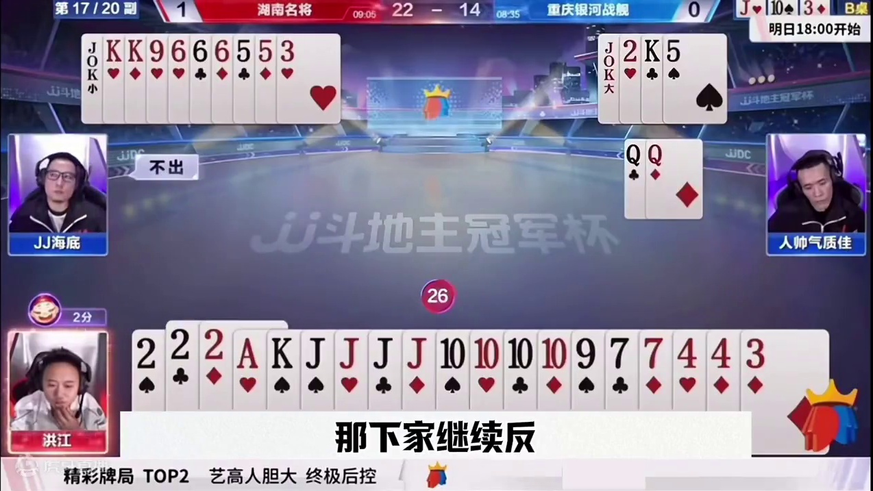 极限控牌神操作，洪江有点东西，残局竟然连扔两炸 #jj斗地主最牛操作 #这操作都看傻了 #是时候展现