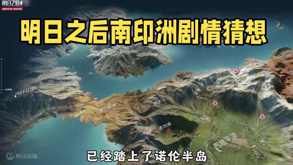 如果明日的剧情没有改变，我们已经踏上南印洲和孤山了吧 #明日之后 #游戏推荐 #游戏日常 #游戏中的