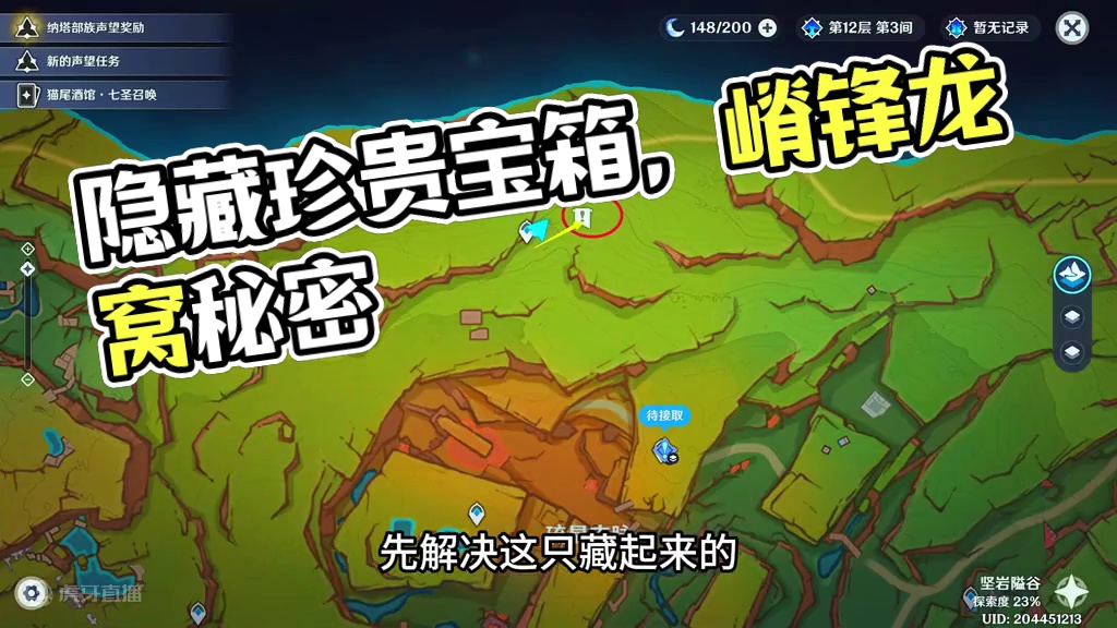 【原神纳塔】两只嵴锋龙送的隐藏珍贵/精致宝箱，原来它俩是一窝 #原神纳塔 #龙之魂附