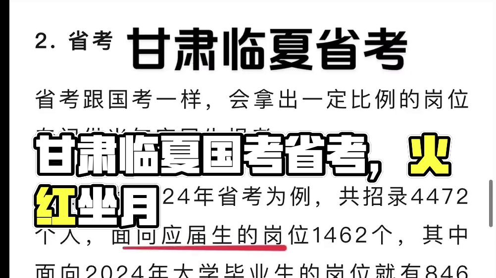 甘肃省国考省考