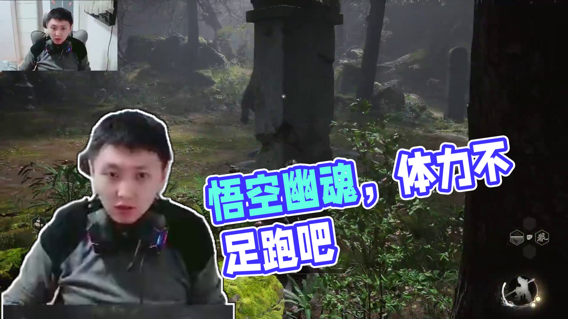 黑神话悟空第一章-幽魂