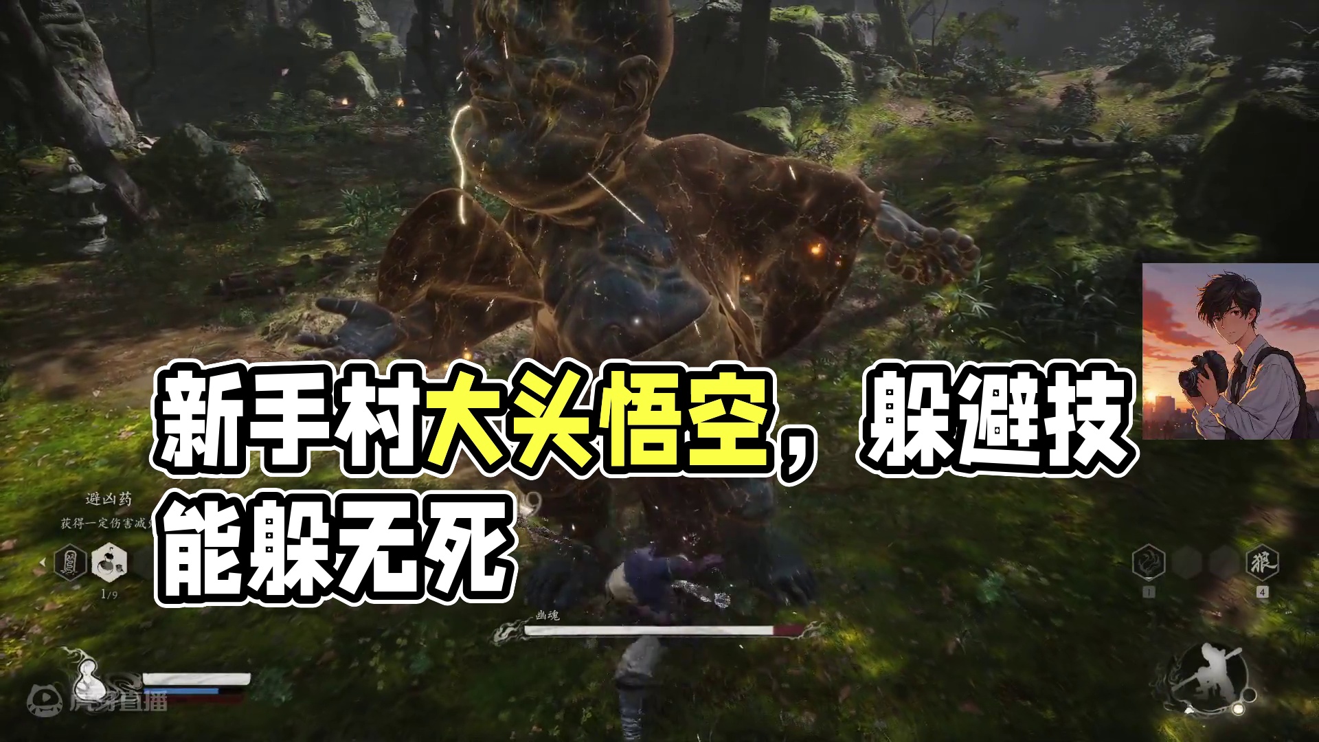 黑神话·悟空—新手村降大头！