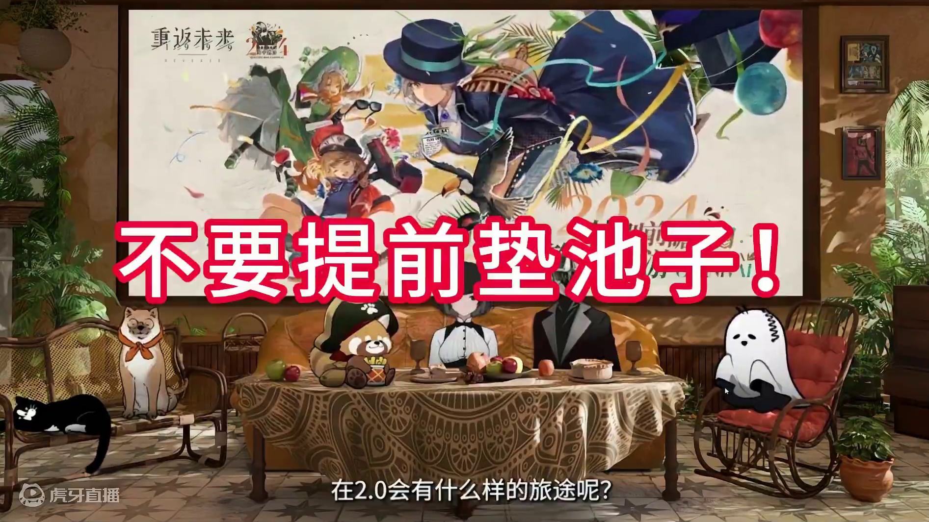 前瞻直播的几个小问题解答 #重返未来清凉一吓 #重返未来1999 #重返未来1999攻略 #重返未来