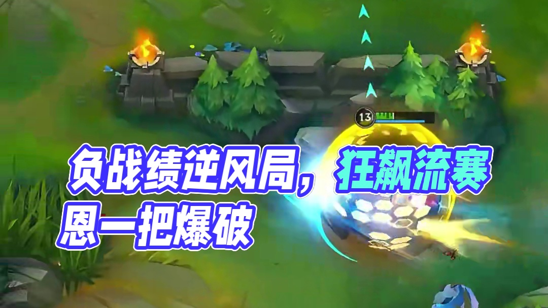 负战绩 请随便喷我 因为根本不可能