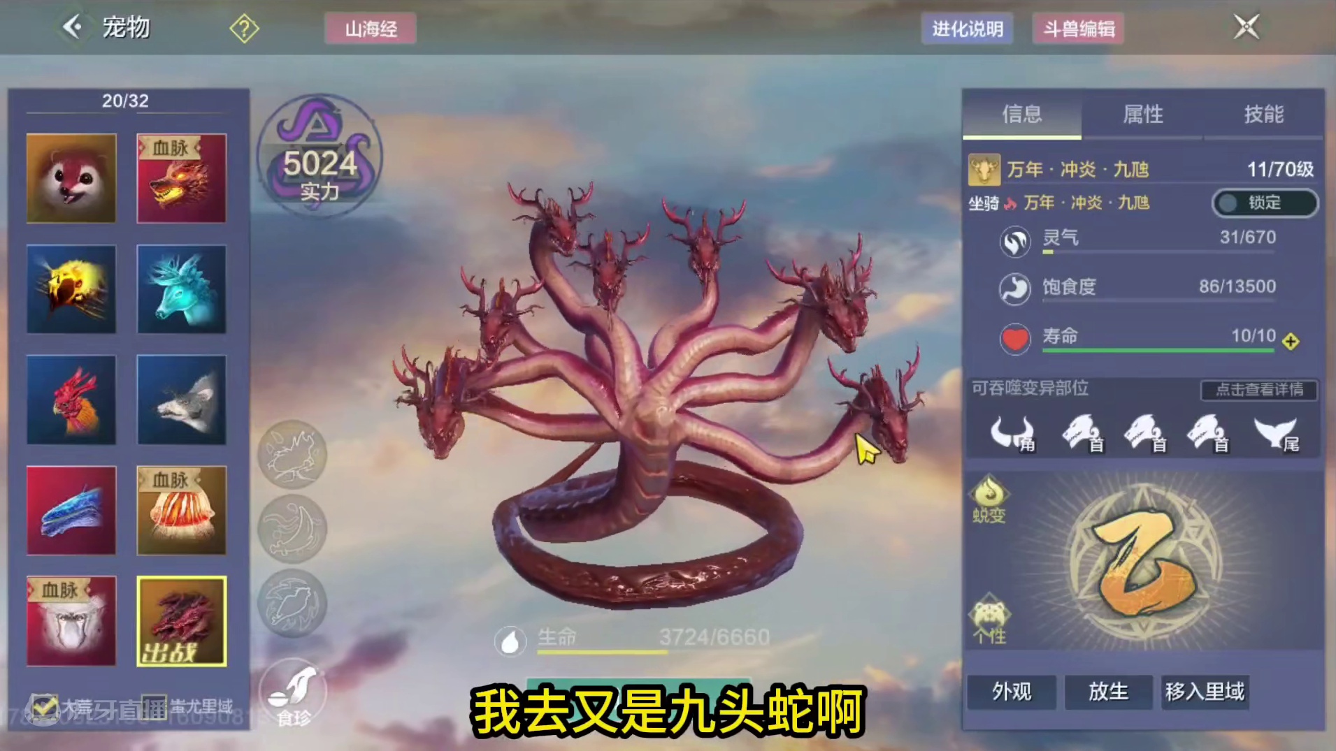 最稀有的最高攻击资质元素野宠 拥有它红色偏转的屈指可数 再冲击一次！直冲5万年#妄想山海 #手机游戏