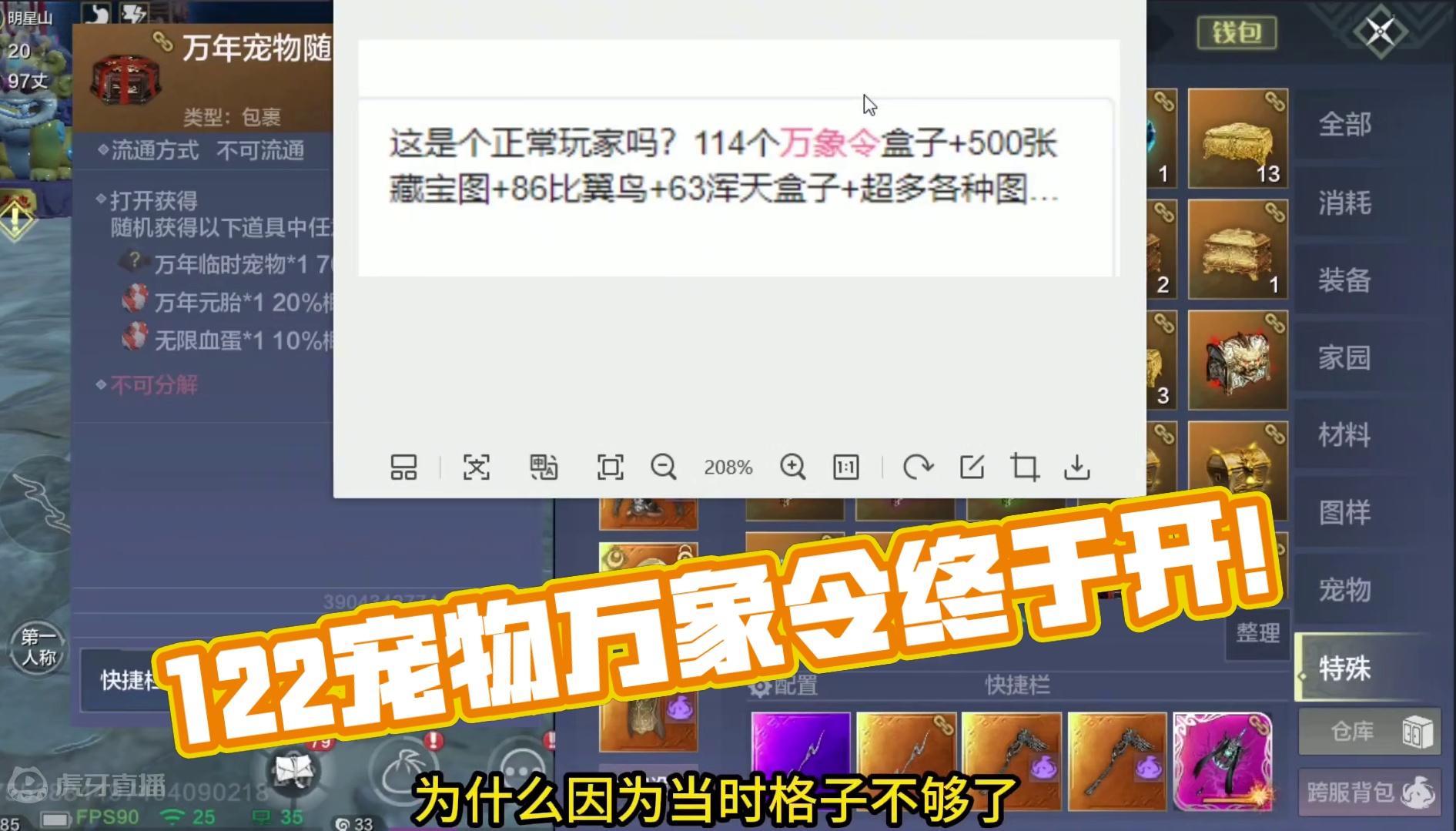122个万年宠物随机包一口气全开 终于搞来了！万象令第一人啊 为了搞到这波差点跟号主打起来 还好最后