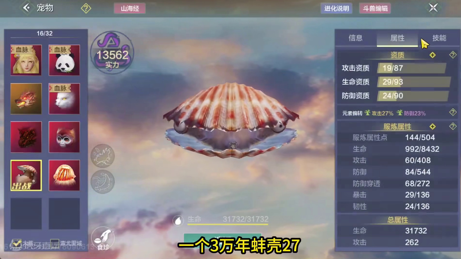 在师傅和大佬们帮助下萌新终于第一次打过了世界BOSS并且 气死了他们#妄想山海 #搞笑 #手机游戏 