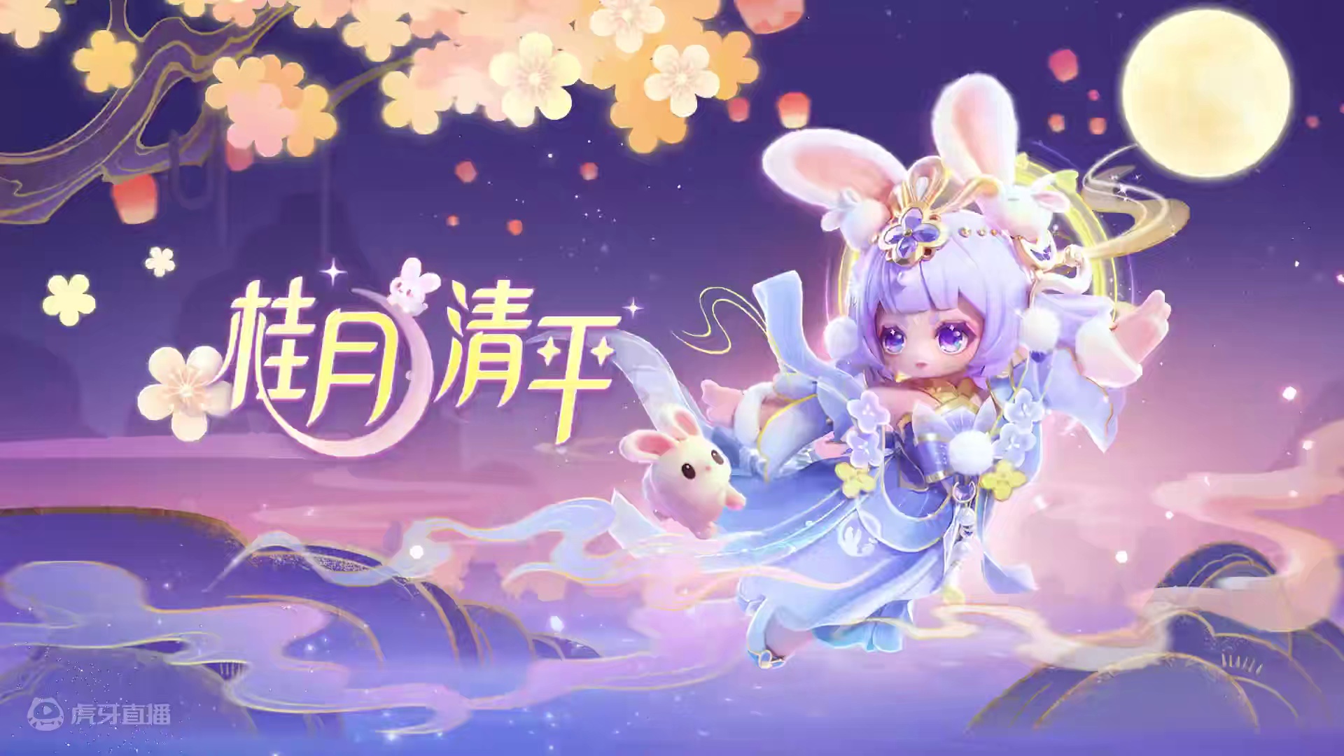 吾乃广寒宫仙子，嫦娥~9月13日，与广寒仙子嫦娥一起共赴明月之约吧~#元梦之星 #广寒仙子嫦娥 #中