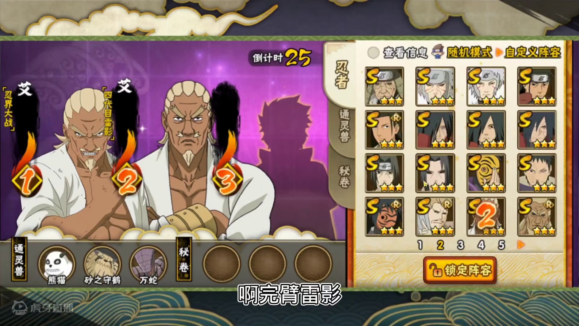 #火影忍者手游 #雷影