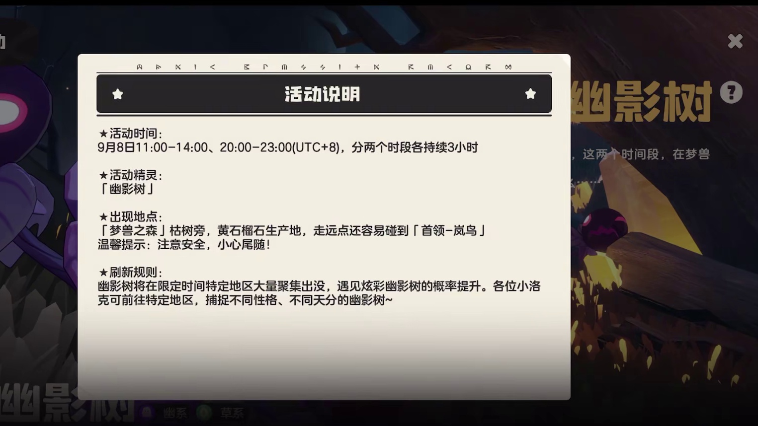 大量出现！幽影树小偷小摸的精灵生态 #洛克王国手游 #来了洛克大世界 #洛克王国世界 #游戏