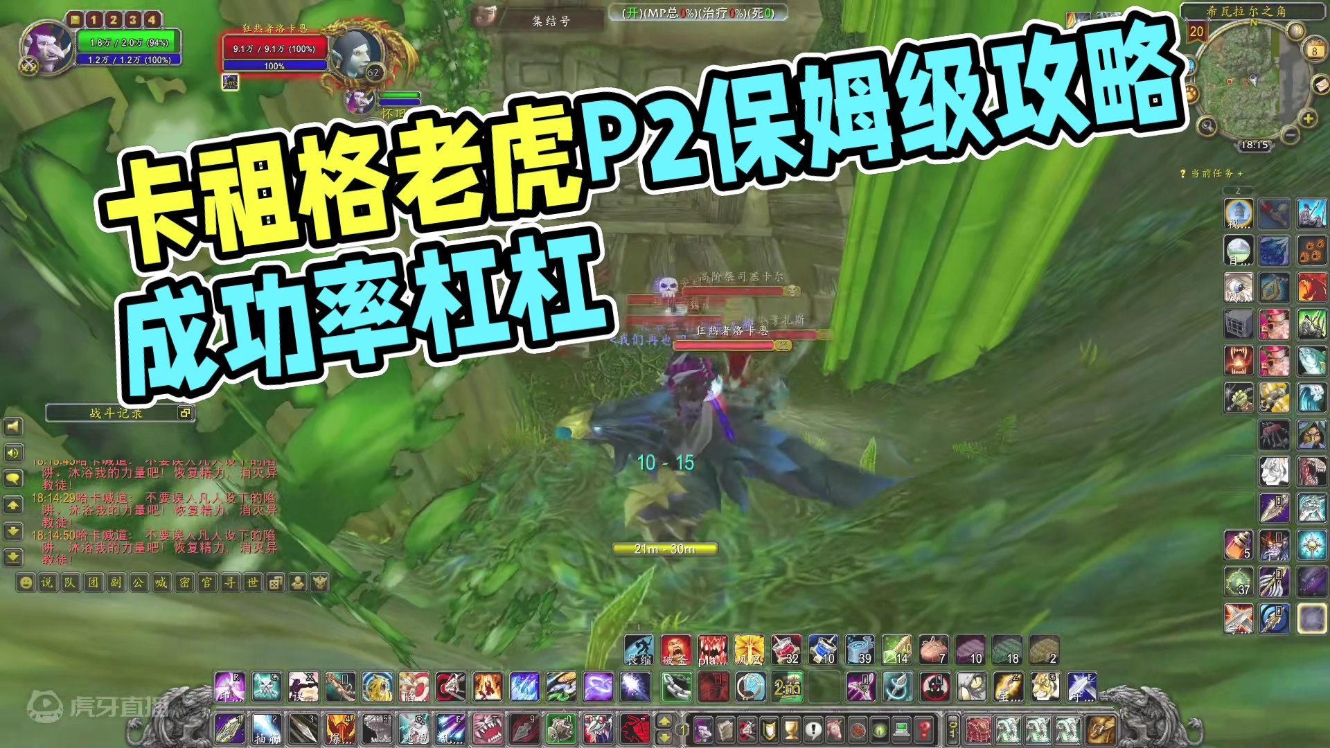 全职业卡祖格老虎P2保姆级攻略 成功率杠杠的 #魔兽世界勇士集结#魔兽世界 #我们比你们多一个世界 