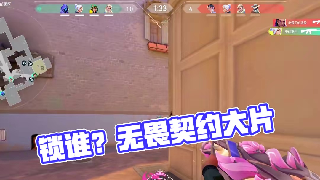 看谁锁的过谁 #无畏契约