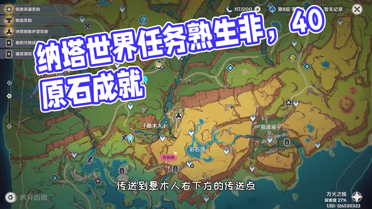 【原神】纳塔世界任务《熟是生非》，40原石+1成就 #原神纳塔 #火之国度 #原神 #原神攻略 #原