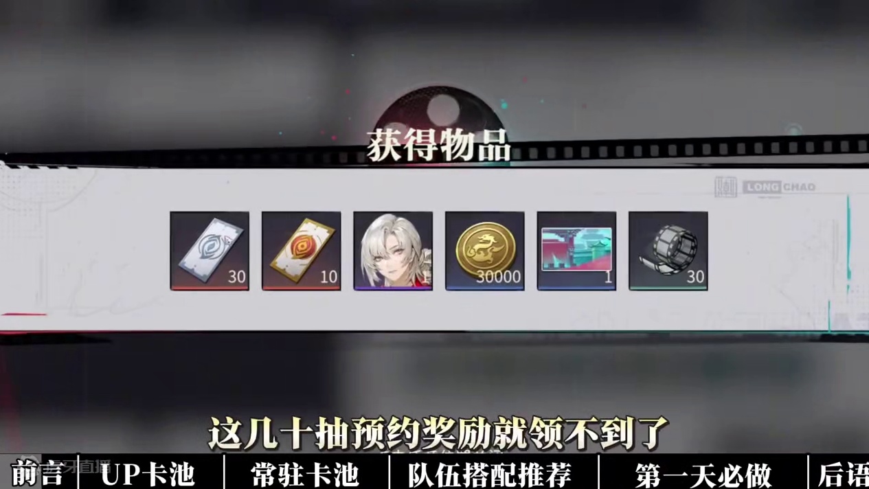 归龙潮公测第一天保姆级陪跑教学，抽卡推荐，英雄强弱分析，队伍搭配推荐，第一天游玩流程，抽卡资源获取，